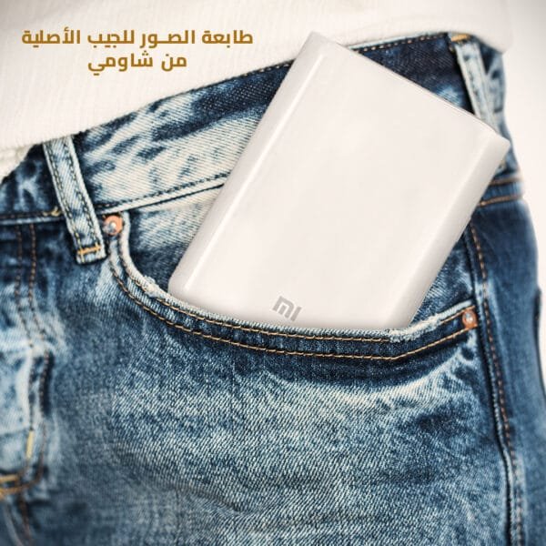 ⁦Xiaomi Mi Portable Photo Printer⁩ - الصورة ⁦3⁩